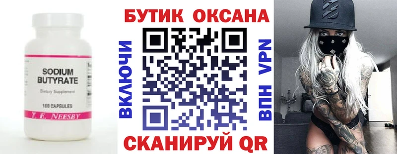 Бутират буратино  Бирск 