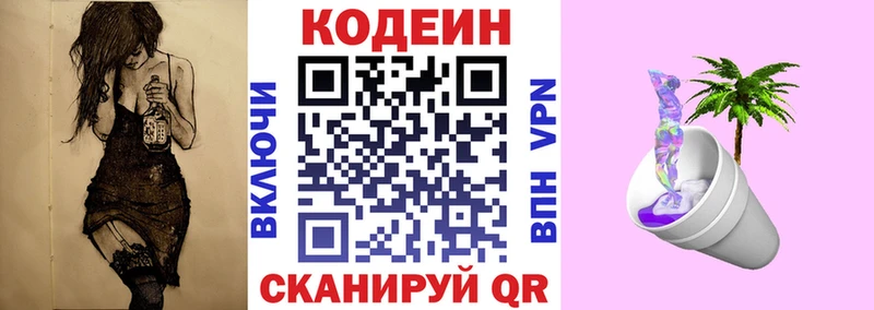 Кодеин напиток Lean (лин)  Бирск 