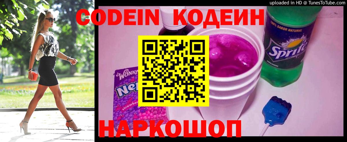 Кодеиновый сироп Lean Purple Drank Бирск