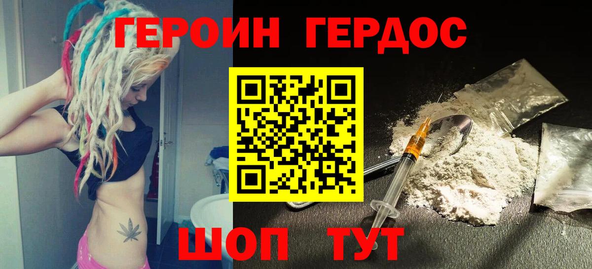 Бирск  ГЕРОИН  Вход с VPN  Героин гречка 