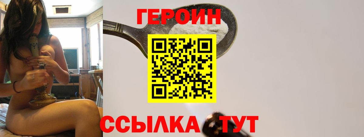 ГЕРОИН Афган Бирск