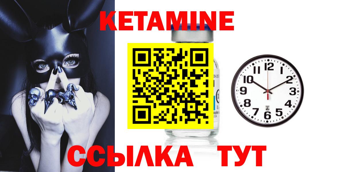 Бирск  КЕТАМИН VHQ  Вход с VPN 